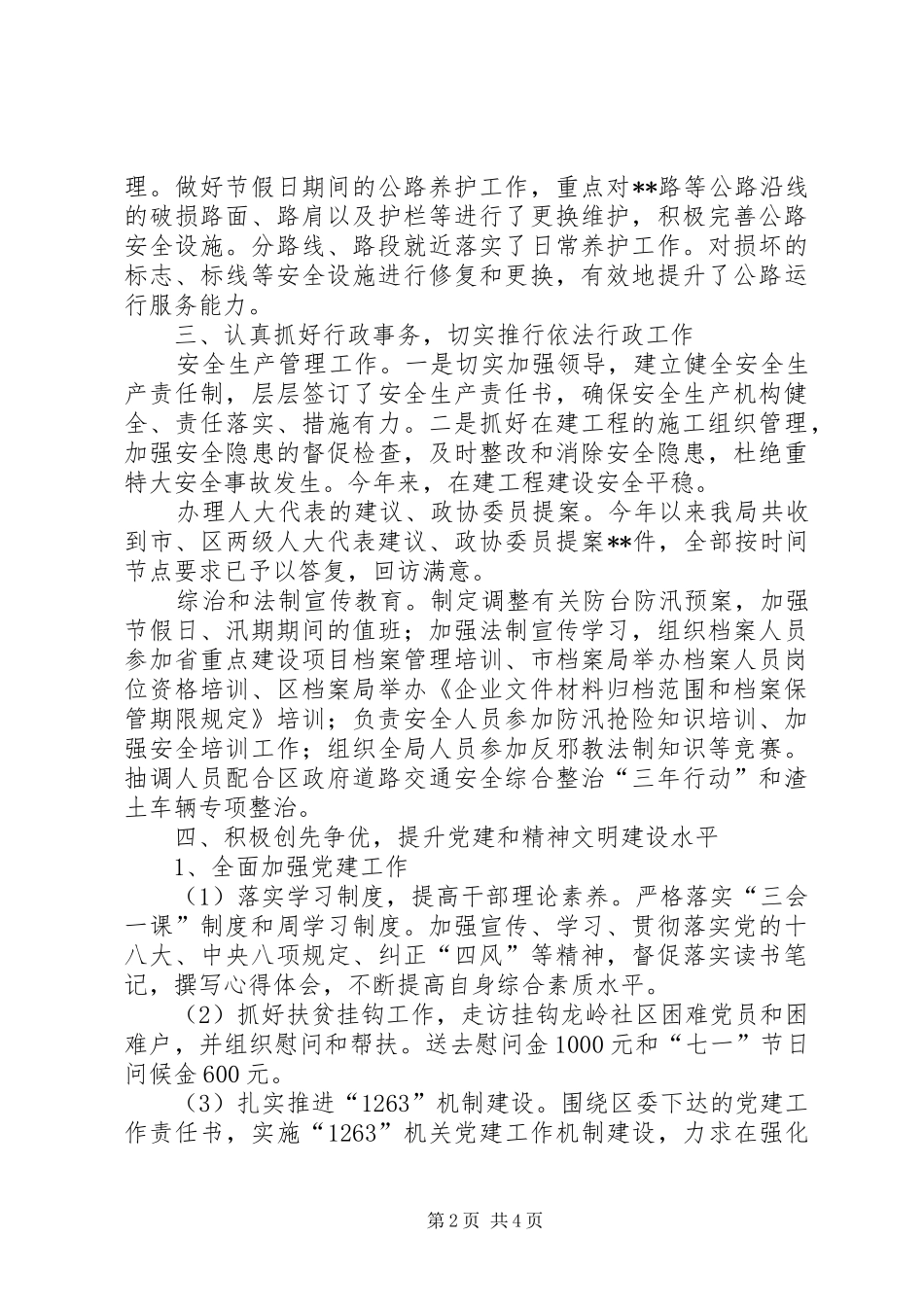 2024年区交通局全年工作总结及工作计划_第2页