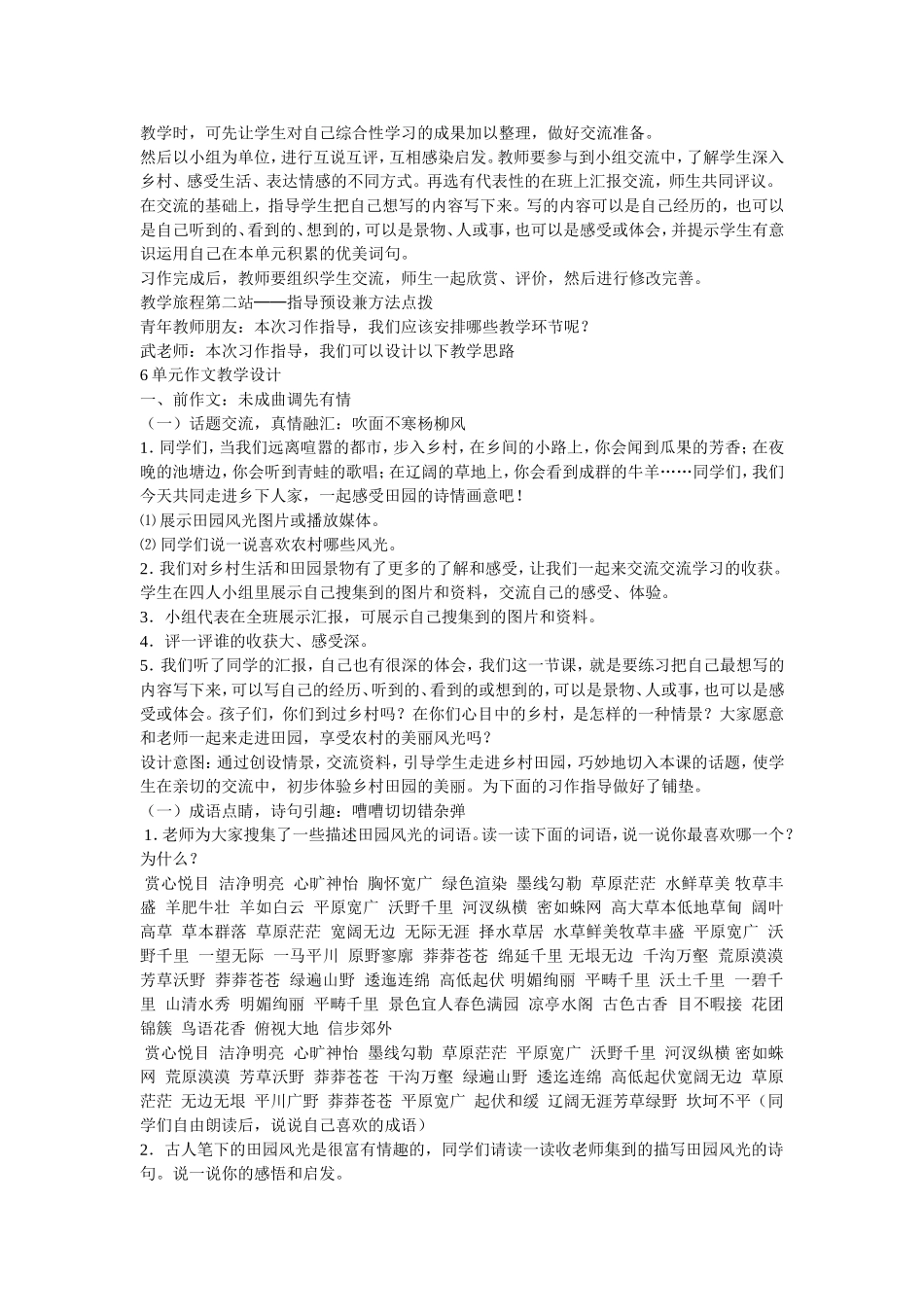 四年级下册语文习作第六单元习作_第2页