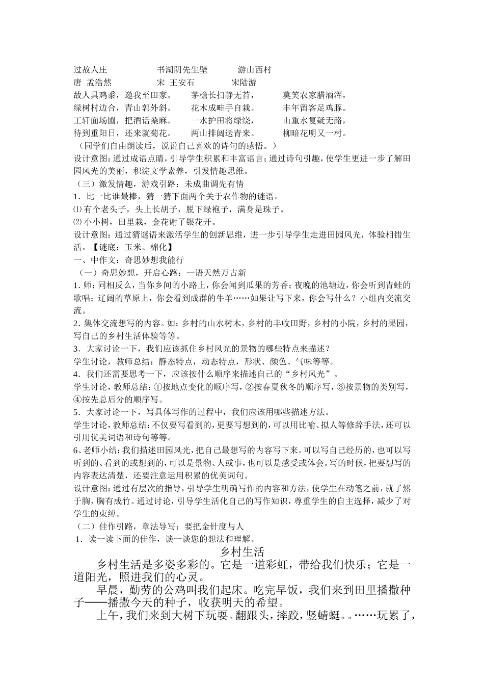 四年级下册语文习作第六单元习作_第3页
