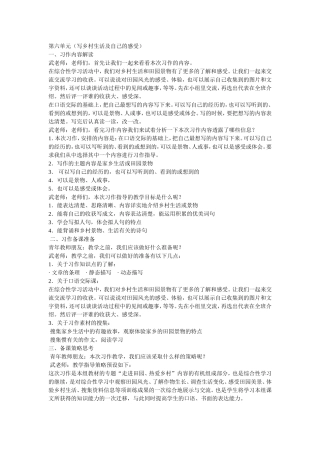 四年级下册语文习作第六单元习作