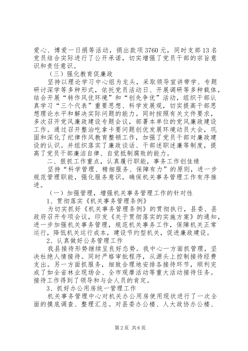 2024年机关事务管理中心工作总结_第2页