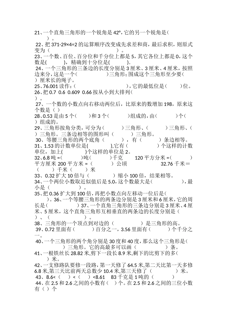 四年级数学下册易错题训练_第2页