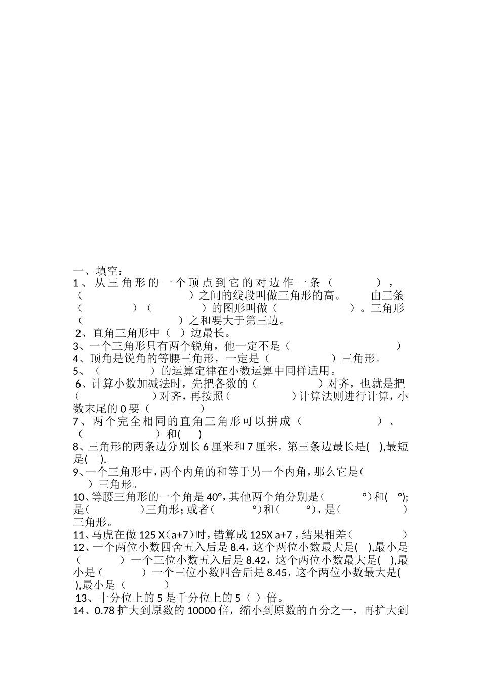 四年级数学下册易错题训练_第3页