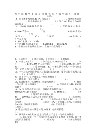 四年级数学下册易错题训练