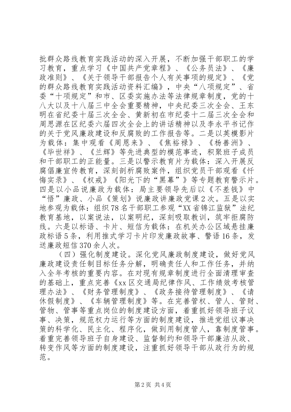 2024年区交通局上半年党风廉政建设工作总结报告_第2页