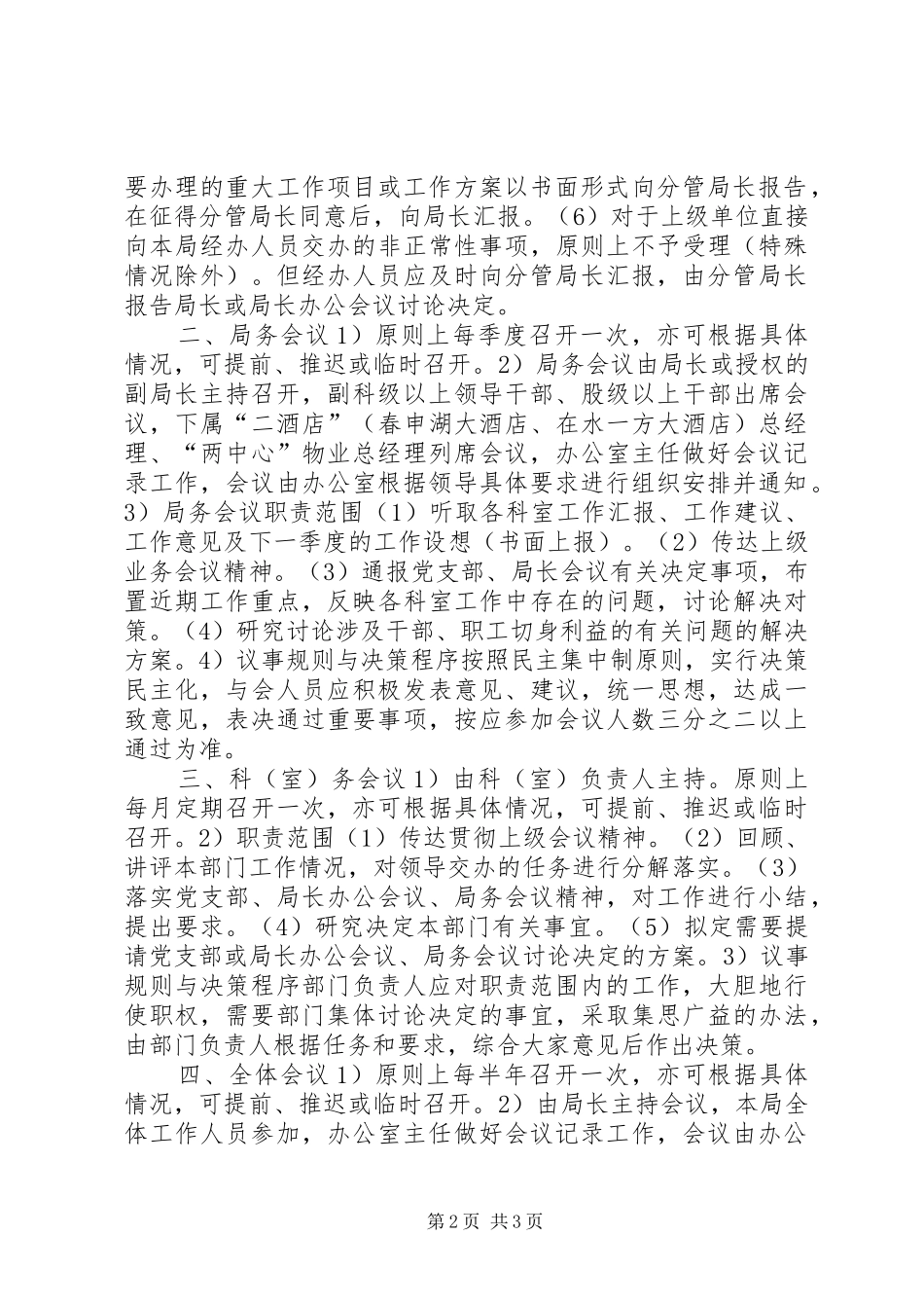 2024年机关事务管理中心会议制度_第2页