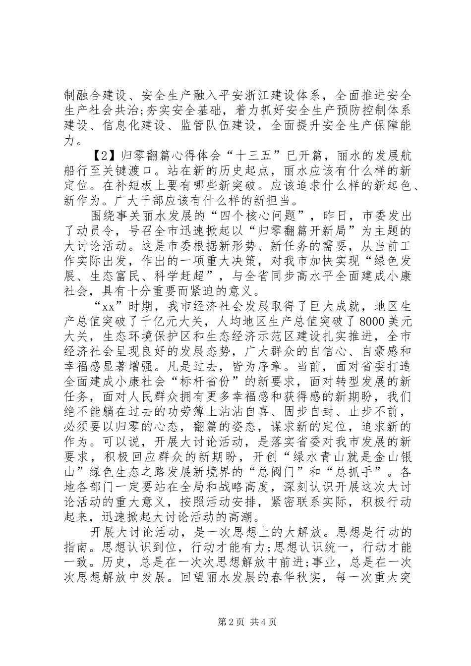 2024年归零翻篇开新局心得体会_第2页