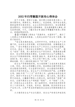 2024年归零翻篇开新局心得体会