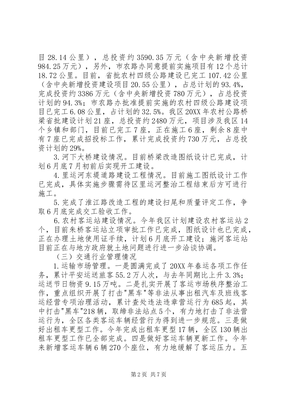 2024年区交通局上半年工作情况总结_第2页