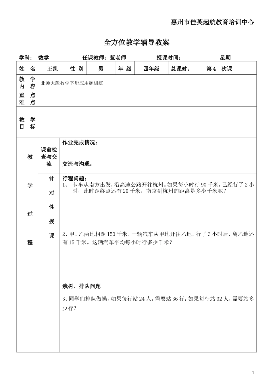 四年级数学下册应用题训练一对一辅导_第1页