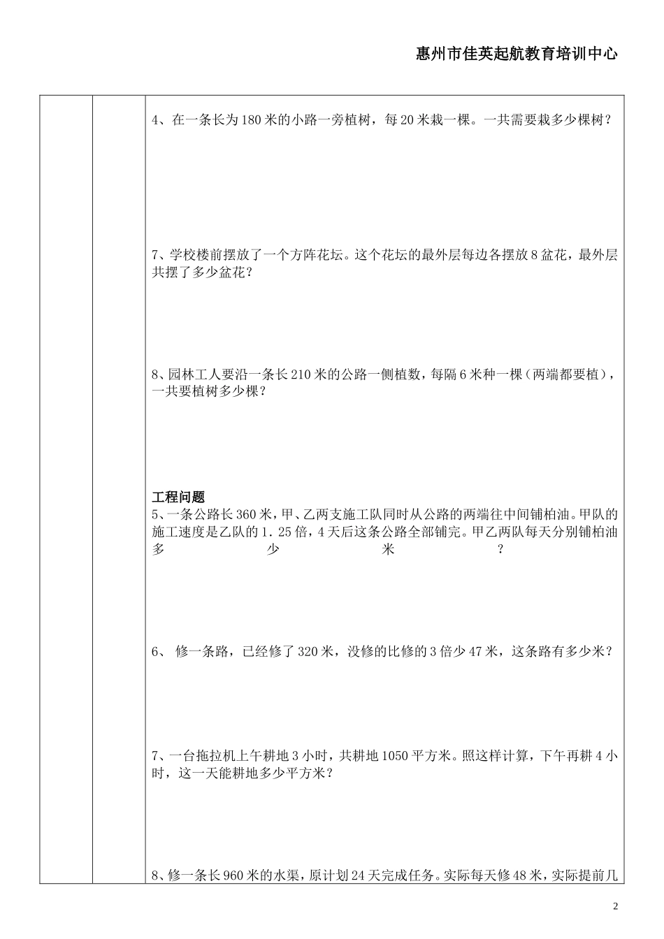 四年级数学下册应用题训练一对一辅导_第2页