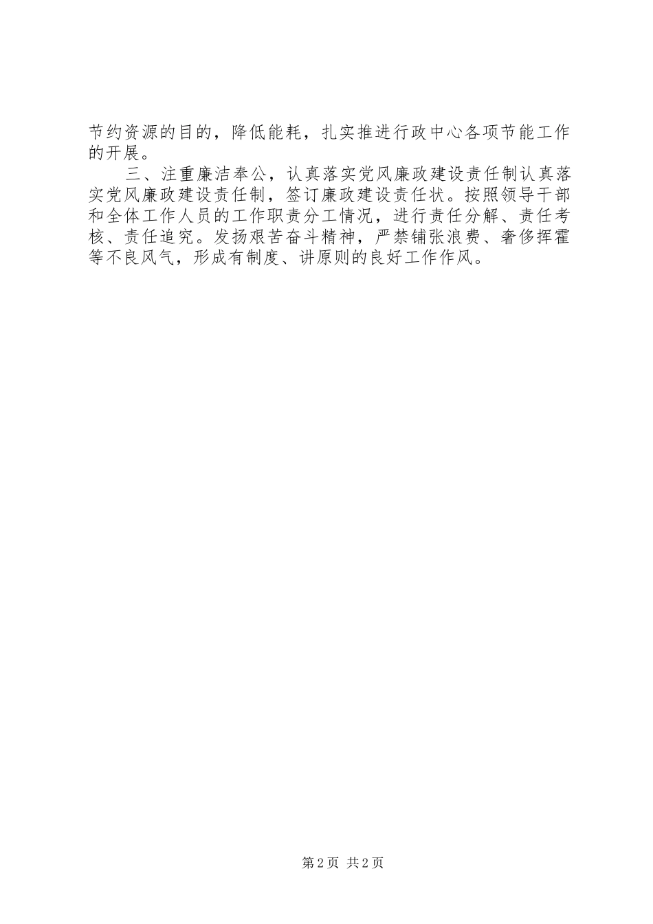 2024年机关事务管理中心年度工作重点_第2页