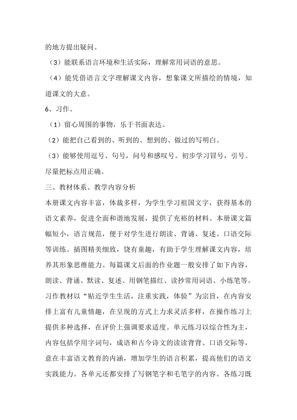 四年级下册语文学科学期教学计划_第3页