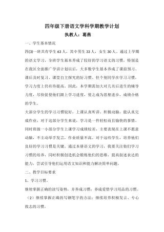 四年级下册语文学科学期教学计划