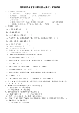 四年级数学下册运算定律与简便计算练习题