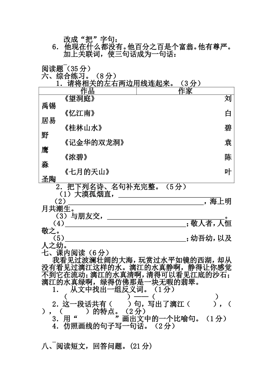 四年级下册语文一二单元测试卷_第2页