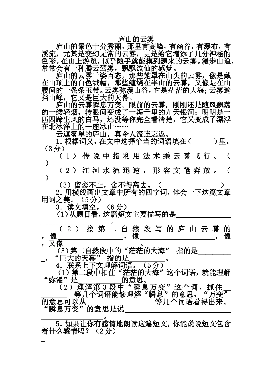 四年级下册语文一二单元测试卷_第3页