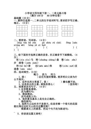 四年级下册语文一二单元测试卷
