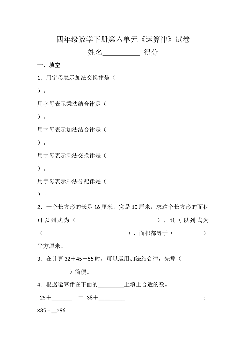 四年级数学下册运算律试题_第1页