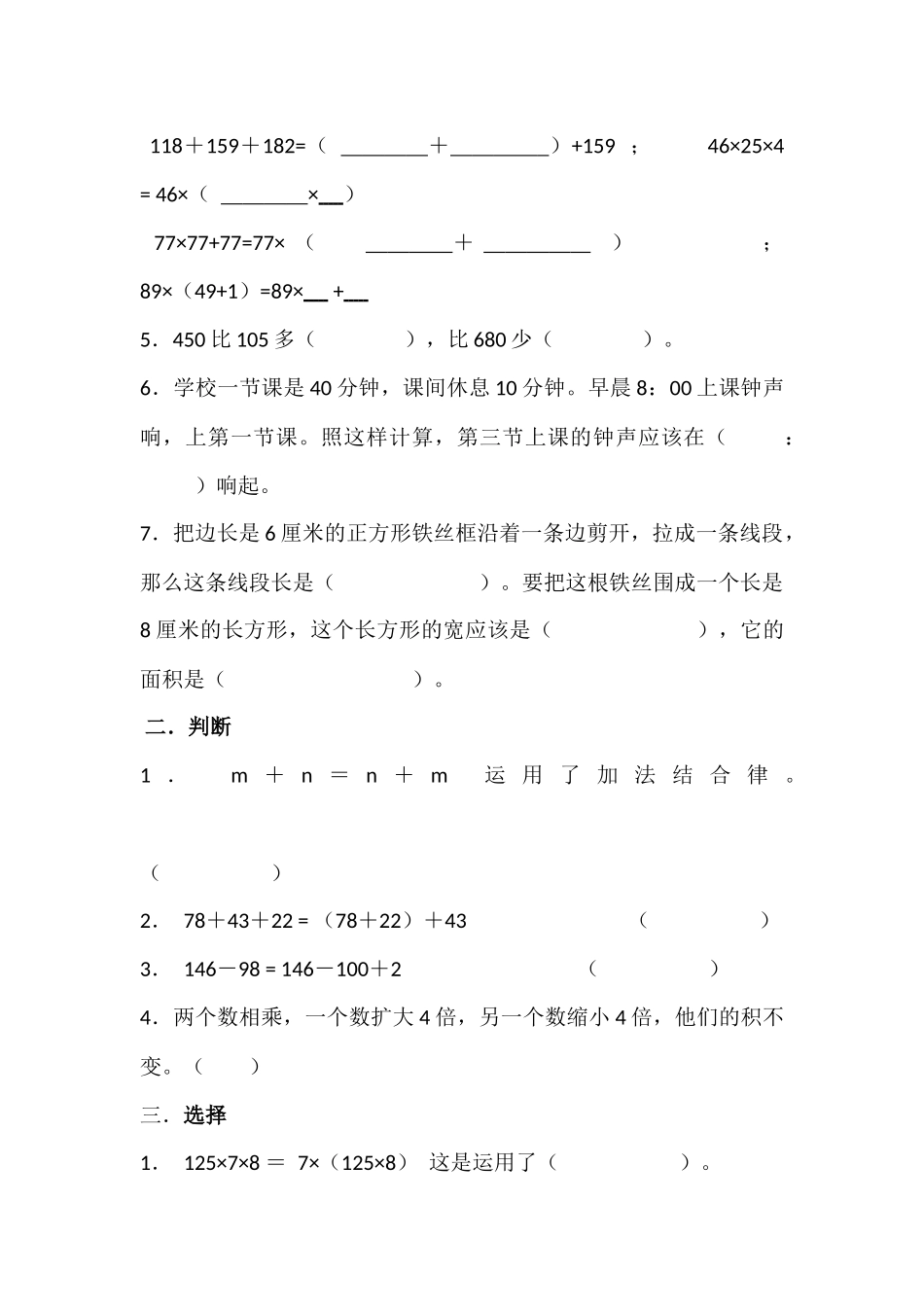 四年级数学下册运算律试题_第2页