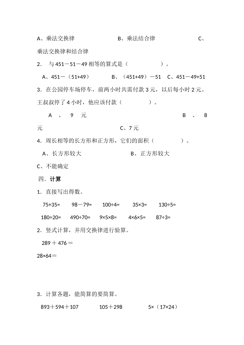 四年级数学下册运算律试题_第3页