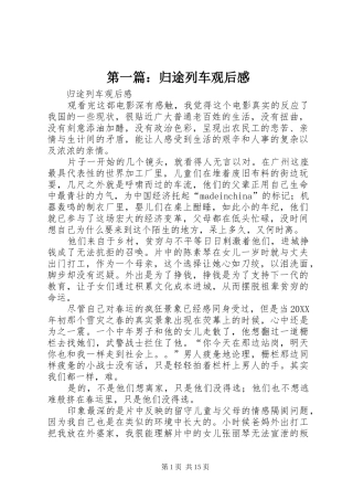 2024年归途列车观后感