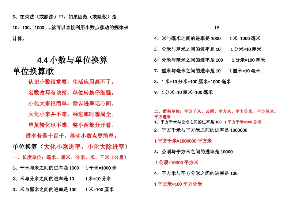 四年级数学下册知识点归纳-可打印_第1页