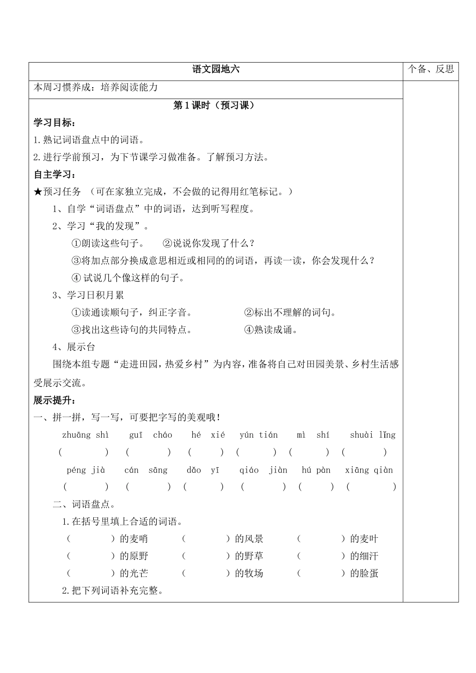 四年级下册语文园地六导学案_第1页