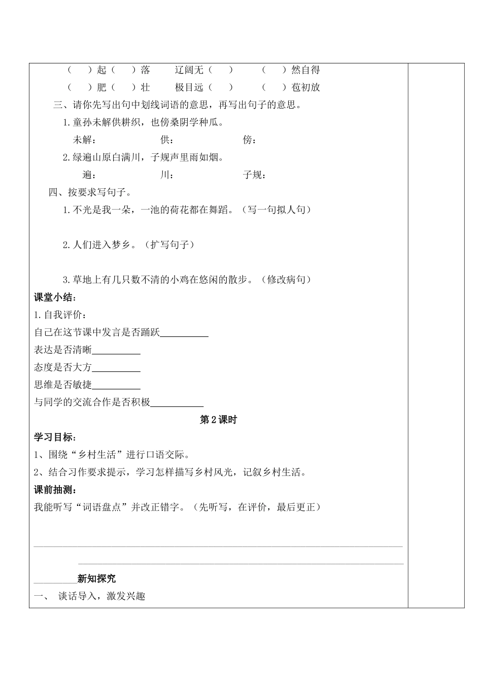 四年级下册语文园地六导学案_第2页