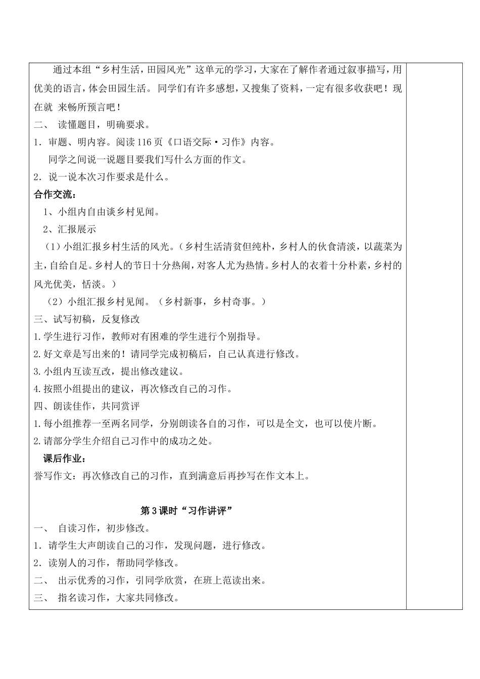 四年级下册语文园地六导学案_第3页