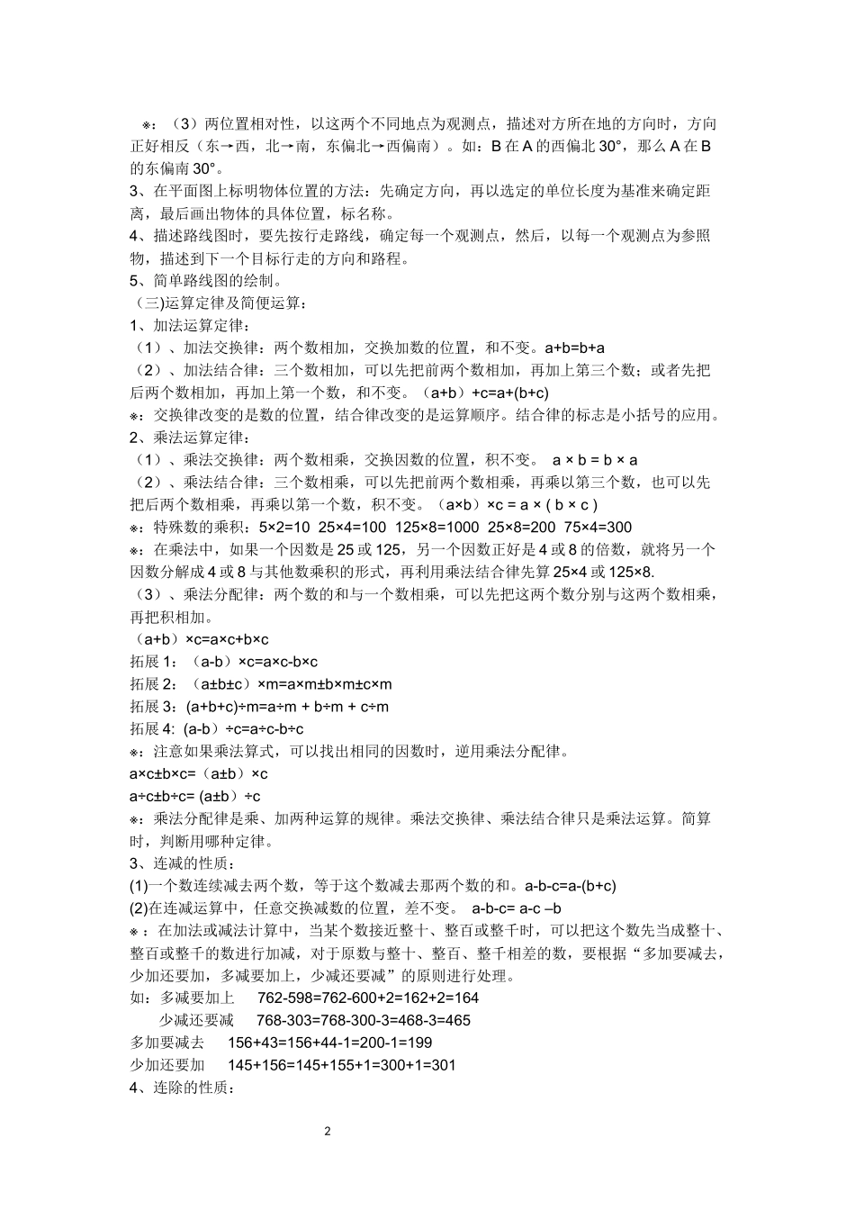 四年级数学下册重要辅导资料汇总_第2页