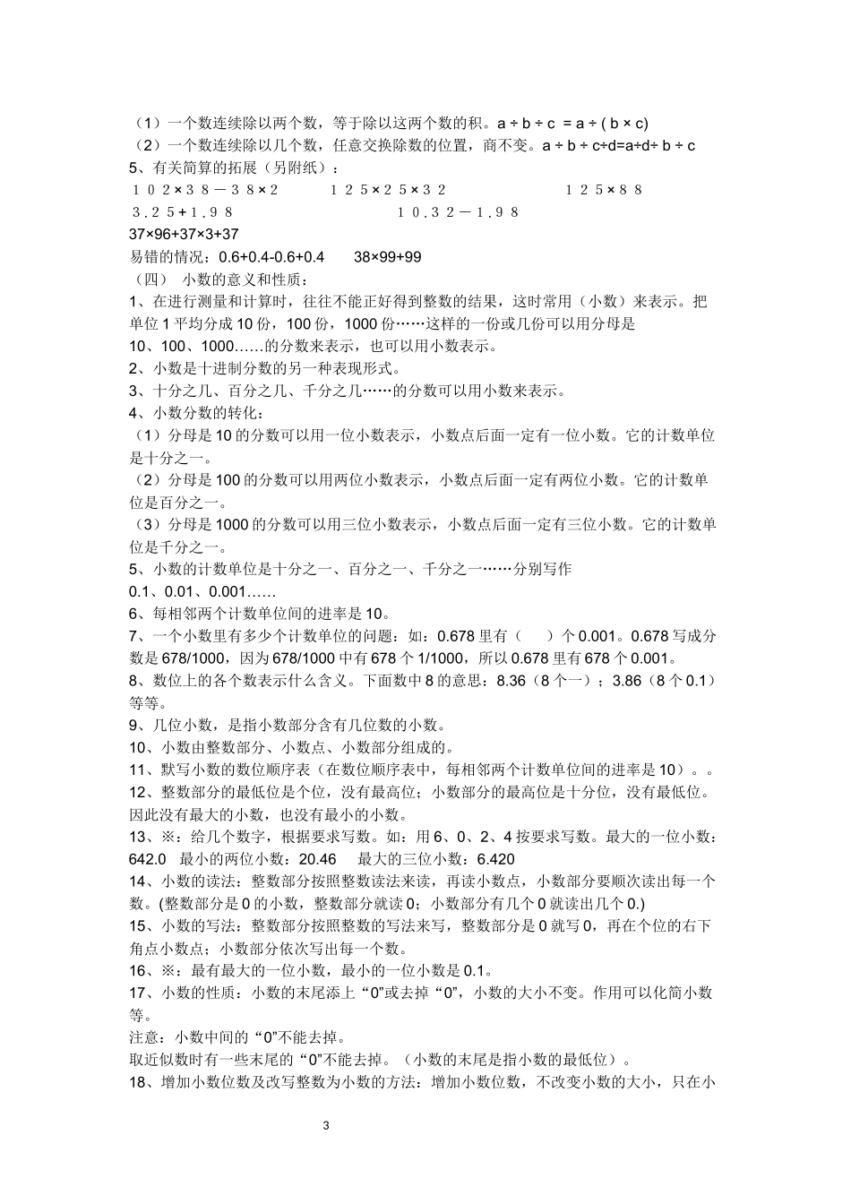 四年级数学下册重要辅导资料汇总_第3页