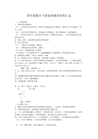 四年级数学下册重要辅导资料汇总