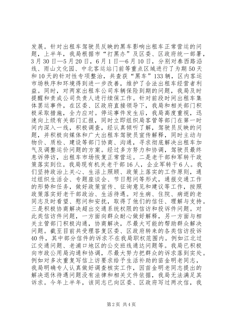 2024年区交通局信访维稳工作汇报_第2页