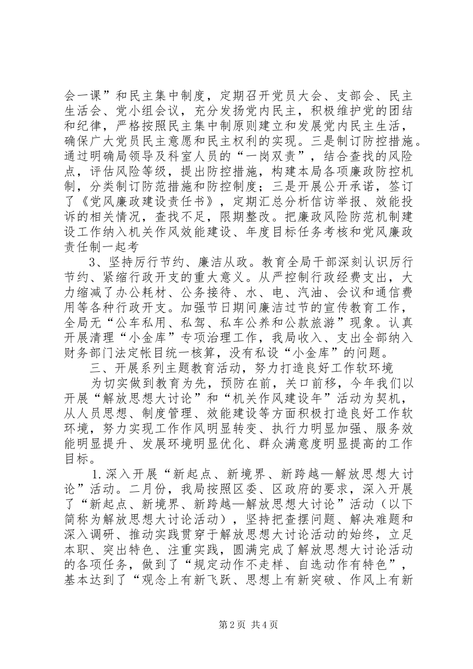 2024年机关事务局党风廉政建设工作报告材料_第2页