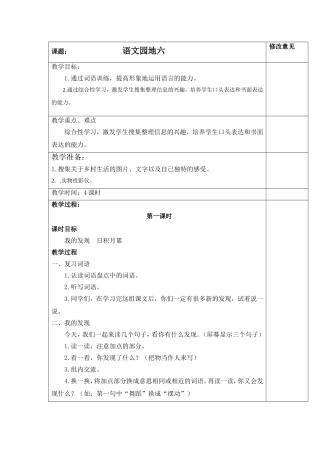 四年级下册语文园地六教学设计