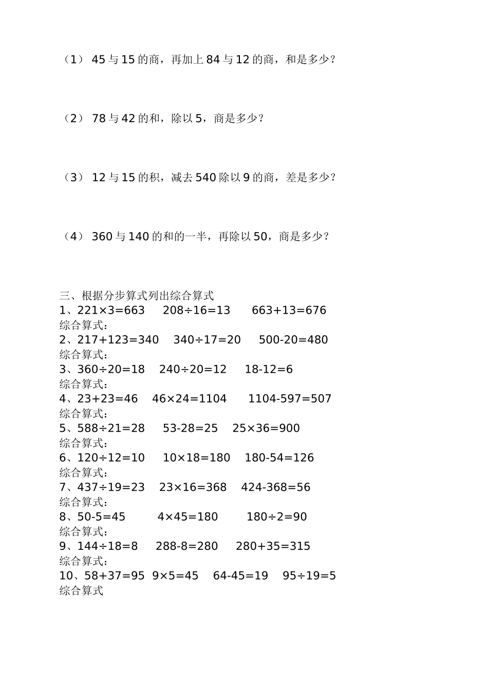 四年级数学下册综合算式综合练习_第2页