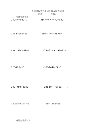 四年级数学下册综合算式综合练习