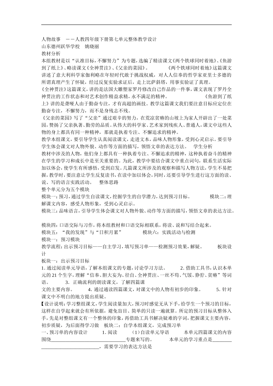 四年级下册语文园地七教学设计_第1页