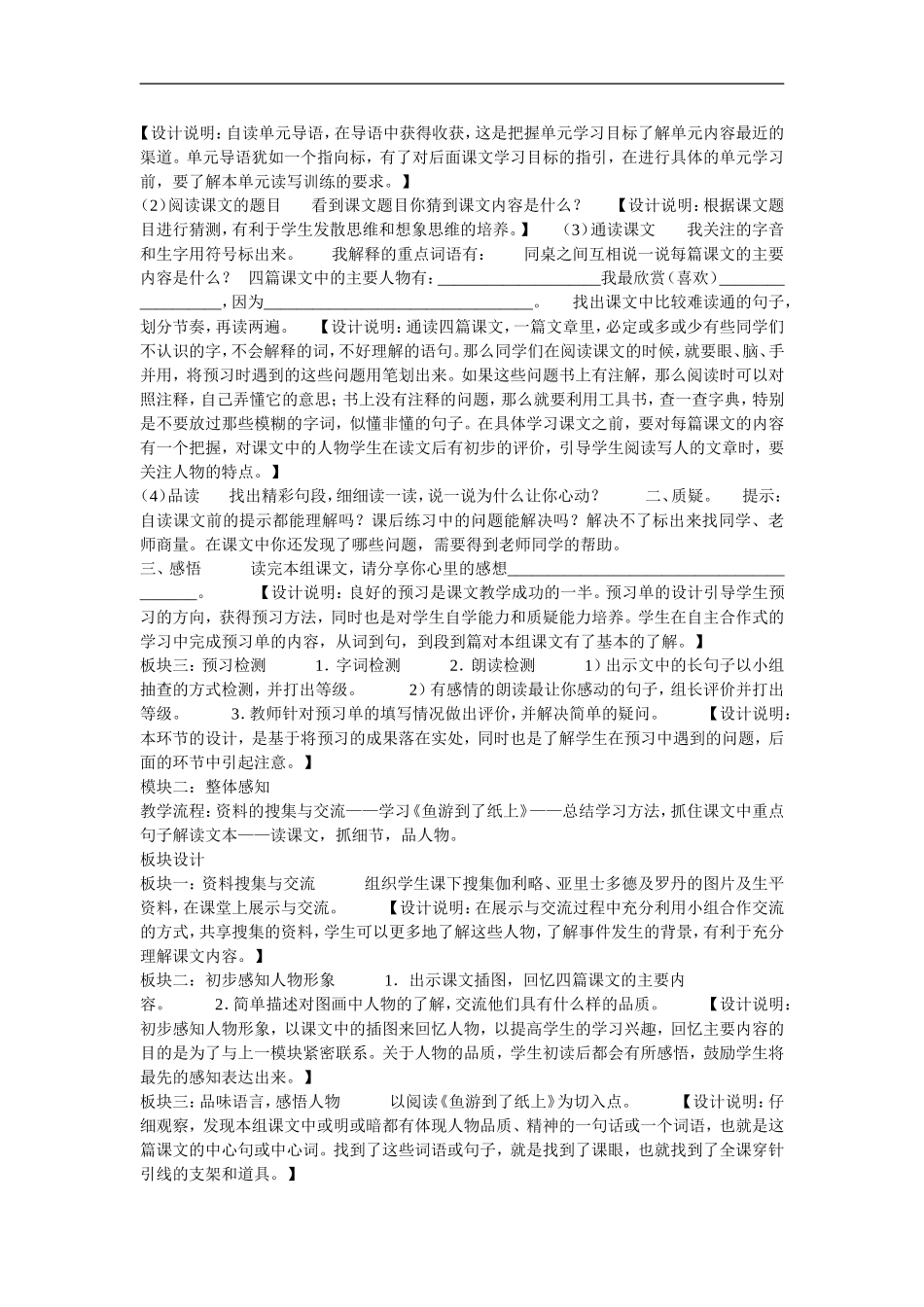 四年级下册语文园地七教学设计_第2页