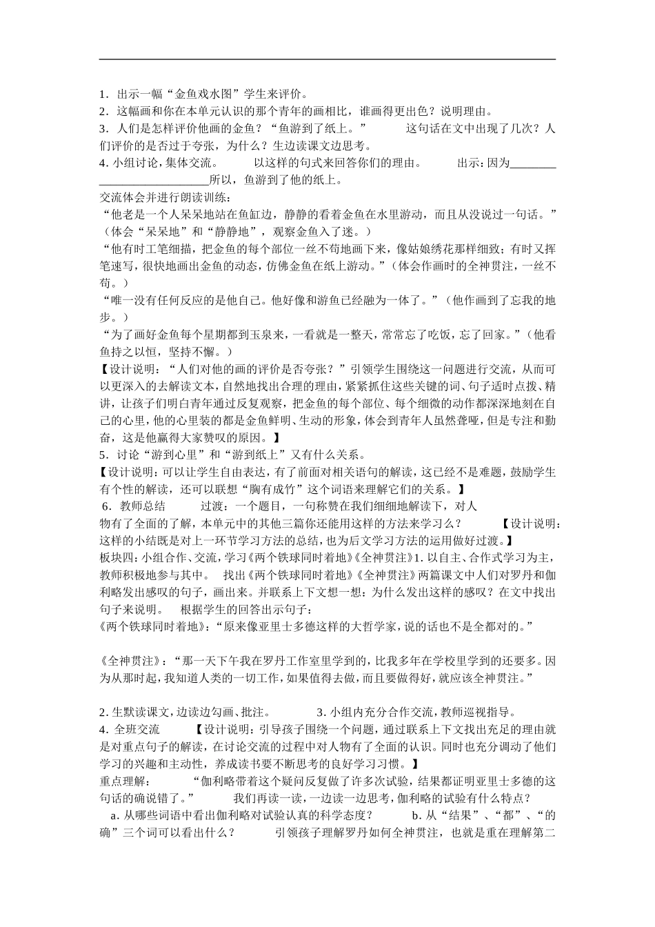 四年级下册语文园地七教学设计_第3页