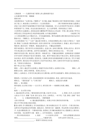 四年级下册语文园地七教学设计