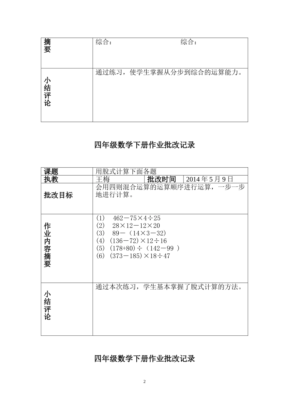 四年级数学下册作业批改记录_第2页