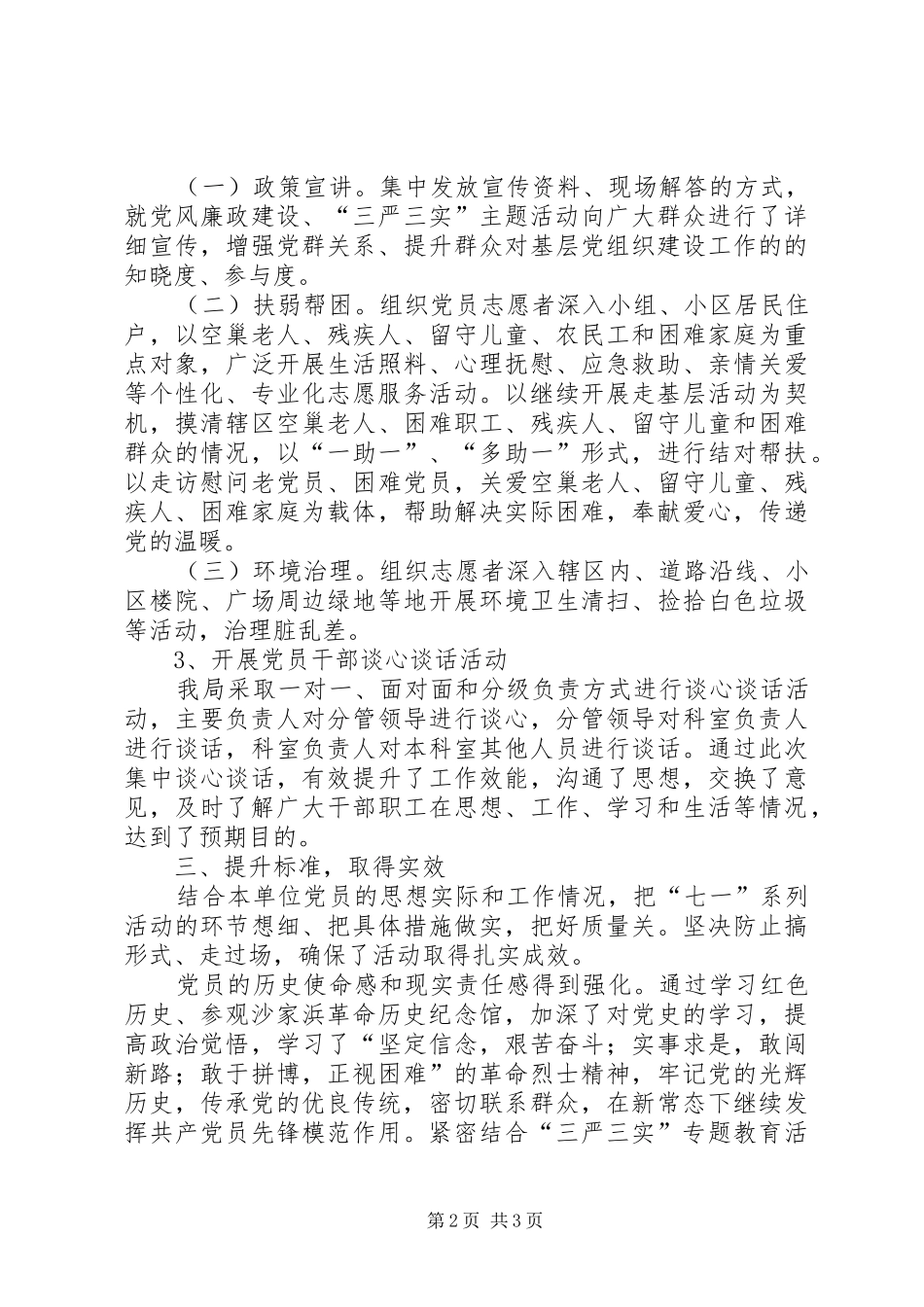 2024年机关事务局党日活动总结_第2页