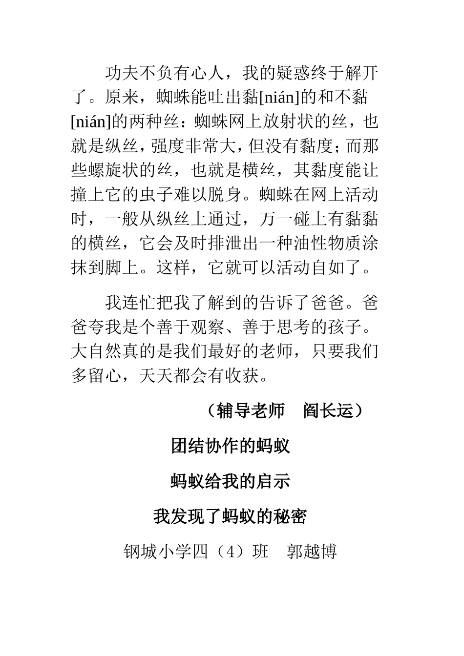 四年级下册语文园地三习作优秀作文_第2页