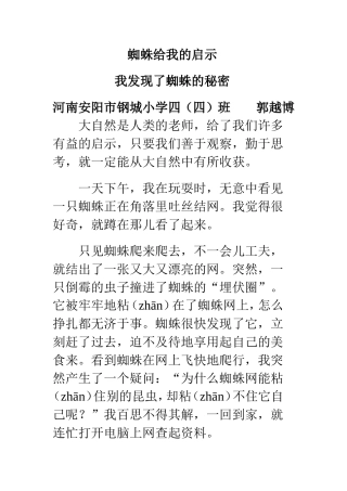 四年级下册语文园地三习作优秀作文