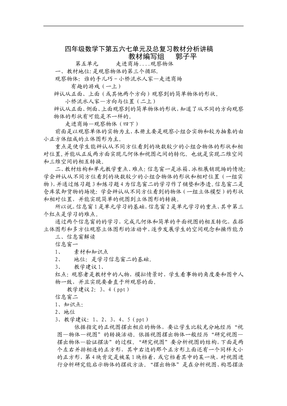 四年级数学下第五六七单元及总复习[人教版]_第1页