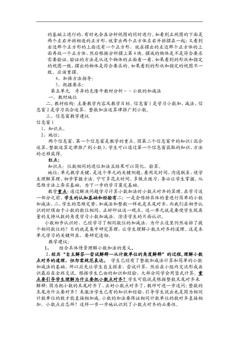 四年级数学下第五六七单元及总复习[人教版]_第2页
