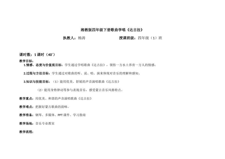 四年级下册歌曲学唱《达古拉》_第1页