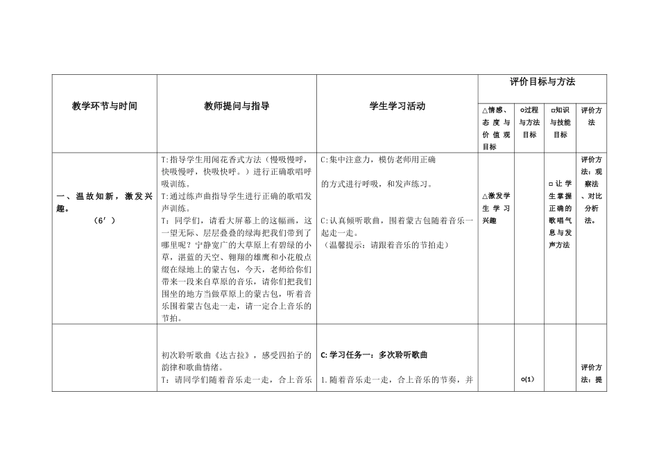 四年级下册歌曲学唱《达古拉》_第2页
